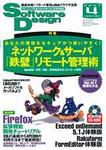 Software Design (ソフトウェアデザイン) 4月号 (発売日2007年03月18日) 表紙