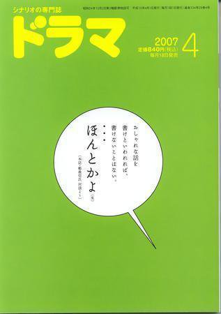 ドラマ 4月号 (発売日2007年03月18日) 表紙