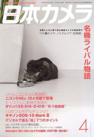 日本カメラ 2007年 4月号 (発売日2007年03月20日) 表紙