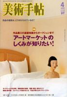 美術手帖のバックナンバー (4ページ目 45件表示) | 雑誌/電子書籍/定期