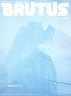 BRUTUS(ブルータス) No.613 (発売日2007年03月15日) 表紙