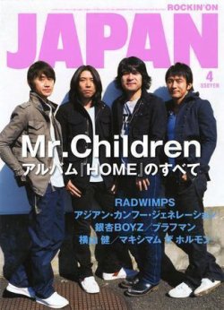 ROCKIN'ON JAPAN（ロッキング・オン・ジャパン） 2007年4月号 (発売日