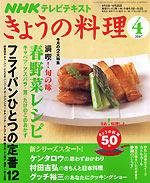 NHK きょうの料理 4月号 (発売日2007年03月16日) 表紙