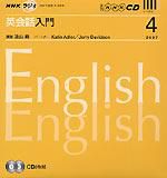 CD NHKラジオ ラジオ英会話 4月号 (発売日2007年03月14日) 表紙