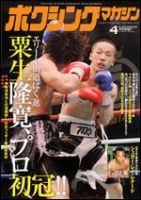ボクシングマガジン 4月号 (発売日2007年03月15日) 表紙