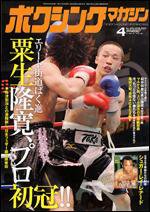 ボクシングマガジン 4月号 (発売日2007年03月15日) 表紙