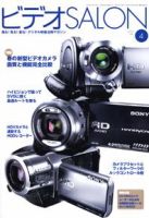 ビデオサロン 2007年4月号 表紙
