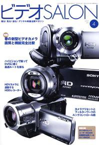 ビデオサロン 2007年4月号 (発売日2007年03月20日) 表紙