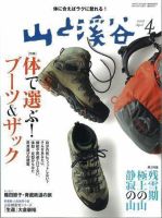 山と溪谷 2007年4月号 (発売日2007年03月15日) 表紙