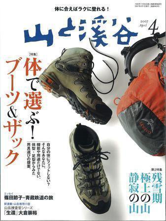 山と溪谷 2007年4月号 (発売日2007年03月15日) 表紙