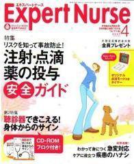 エキスパートナース 4月号 (発売日2007年03月20日) 表紙