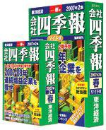 会社四季報 ワイド版 2007年2集春号 (発売日2007年03月15日) 表紙
