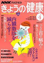 NHK きょうの健康 4月号 (発売日2007年03月16日) 表紙