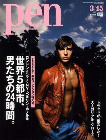 Ｐｅｎ（ペン） 3/15号 (発売日2007年03月01日) 表紙