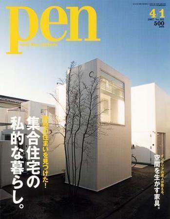 Ｐｅｎ（ペン） 4/1号 (発売日2007年03月15日) 表紙