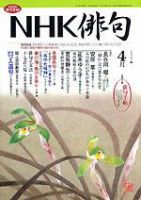 NHK 俳句 4月号 表紙