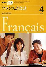 NHKテレビ テレビでフランス語 4月号 (発売日2007年03月18日) 表紙