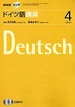 NHKラジオ まいにちドイツ語 4月号 (発売日2007年03月18日) 表紙