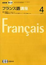 NHKラジオ まいにちフランス語 4月号 (発売日2007年03月18日) | 雑誌/定期購読の予約はFujisan