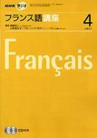 NHKラジオ まいにちフランス語 4月号 (発売日2007年03月18日) 表紙