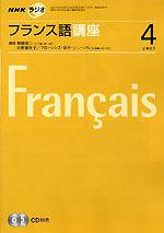 NHKラジオ まいにちフランス語 4月号 (発売日2007年03月18日) 表紙