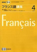 NHKラジオ まいにちフランス語 4月号 (発売日2007年03月18日) | 雑誌/定期購読の予約はFujisan