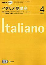 NHKラジオ まいにちイタリア語 4月号 (発売日2007年03月18日) 表紙