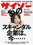 サイゾー 4月号 (発売日2007年03月18日) 表紙