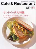 カフェレス 4月号 (発売日2007年03月20日) 表紙