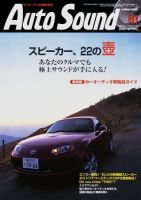 AutoSound（オートサウンド） Vol.61 Spring 表紙