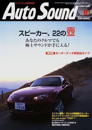 AutoSound（オートサウンド） Vol.61 Spring (発売日2007年03月16日) 表紙
