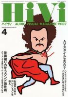 HiVi（ハイヴィ） 2007年4月号 (発売日2007年03月17日) 表紙