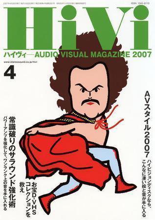 HiVi（ハイヴィ） 2007年4月号 (発売日2007年03月17日) 表紙