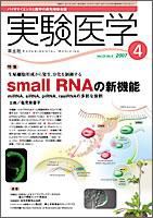 実験医学 Vol.25No.6 表紙