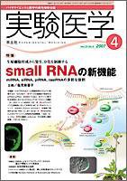 実験医学 Vol.25No.6 (発売日2007年03月20日) 表紙