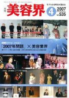 美容界 4月号 (発売日2007年03月15日) 表紙