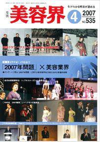 美容界 4月号 (発売日2007年03月15日) 表紙