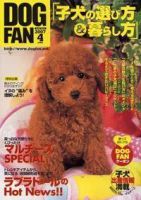 DOGFAN（ドッグファン） 4月号 (発売日2007年03月14日) 表紙