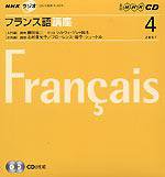 CD NHKラジオ まいにちフランス語 4月号 (発売日2007年03月18日) 表紙
