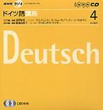 CD NHKラジオ まいにちドイツ語 4月号 (発売日2007年03月18日) 表紙