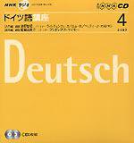 CD NHKラジオ まいにちドイツ語 4月号 (発売日2007年03月18日) 表紙