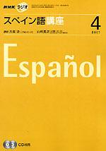 NHKラジオ まいにちスペイン語 4月号 (発売日2007年03月18日) | 雑誌/定期購読の予約はFujisan