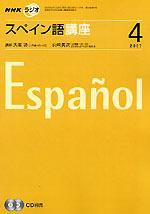 NHKラジオ まいにちスペイン語 4月号 (発売日2007年03月18日) 表紙