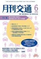 月刊交通 表紙