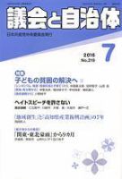 議会と自治体 2016年7月号 表紙