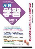 月刊学習 2016年7月号 表紙