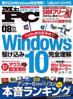 Mr. PC（ミスターピーシー） 2016年8月号 表紙