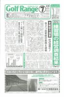 月刊ゴルフレインジ（Golf Range） 第526号 表紙