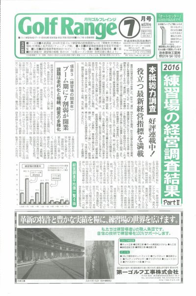 月刊ゴルフレインジ（Golf Range） 第526号 (発売日2016年06月25日) 表紙