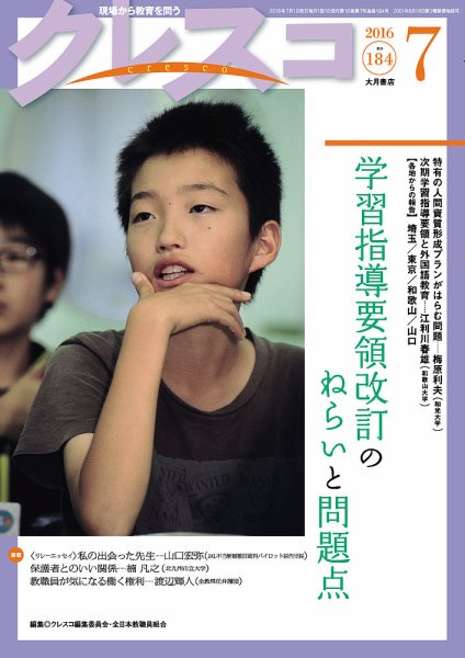 月刊クレスコ 2016年7月号 (発売日2016年06月25日) 表紙